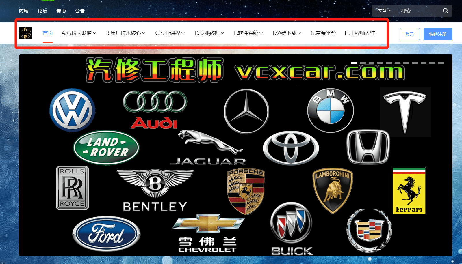 [置顶]♠【汽修工程师】新人必看：网站宗旨、注册申请、导航功能、下载权限、快速查询、移动APP下载等常用指南说明！