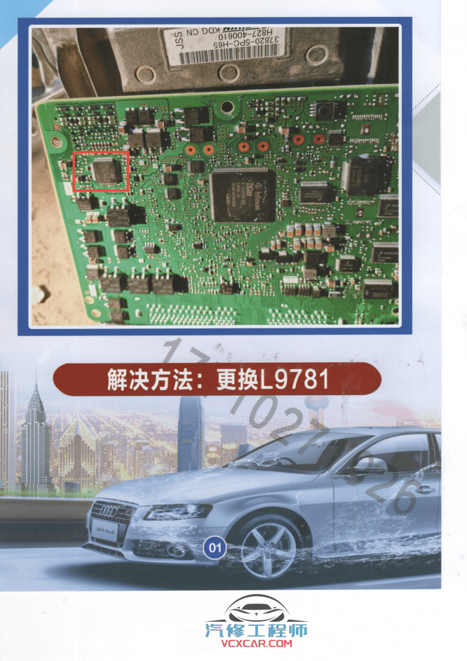 📂汽车电脑板 | ECU 2021年 最新汽车电脑通病维修手册（上）（81页100M）