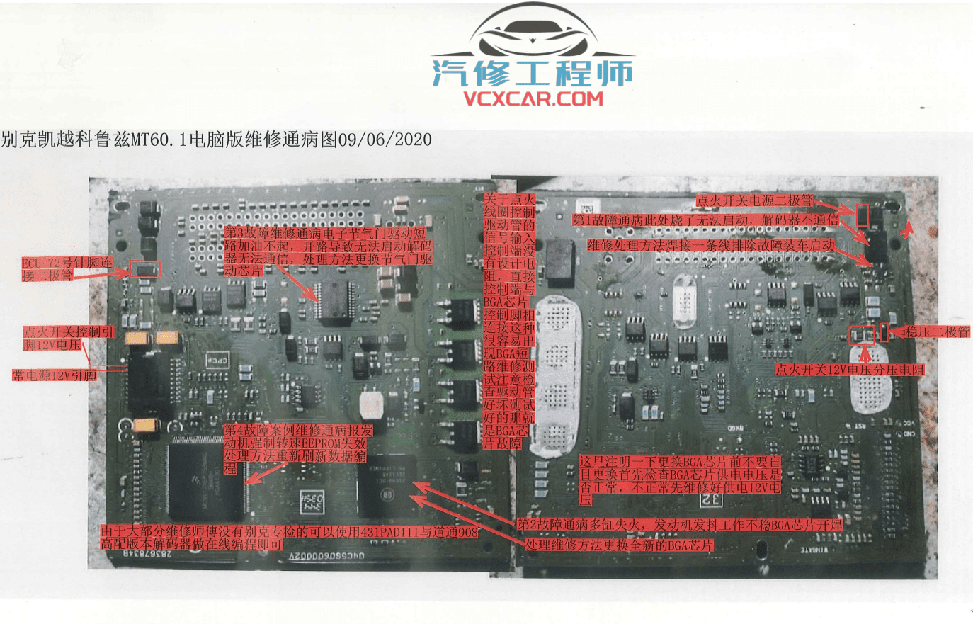 📂汽车电脑板 | ECU 汽车电脑版ECU内部维修资料彩色图解 博士 德尔福 针脚图定义 （64页46M）