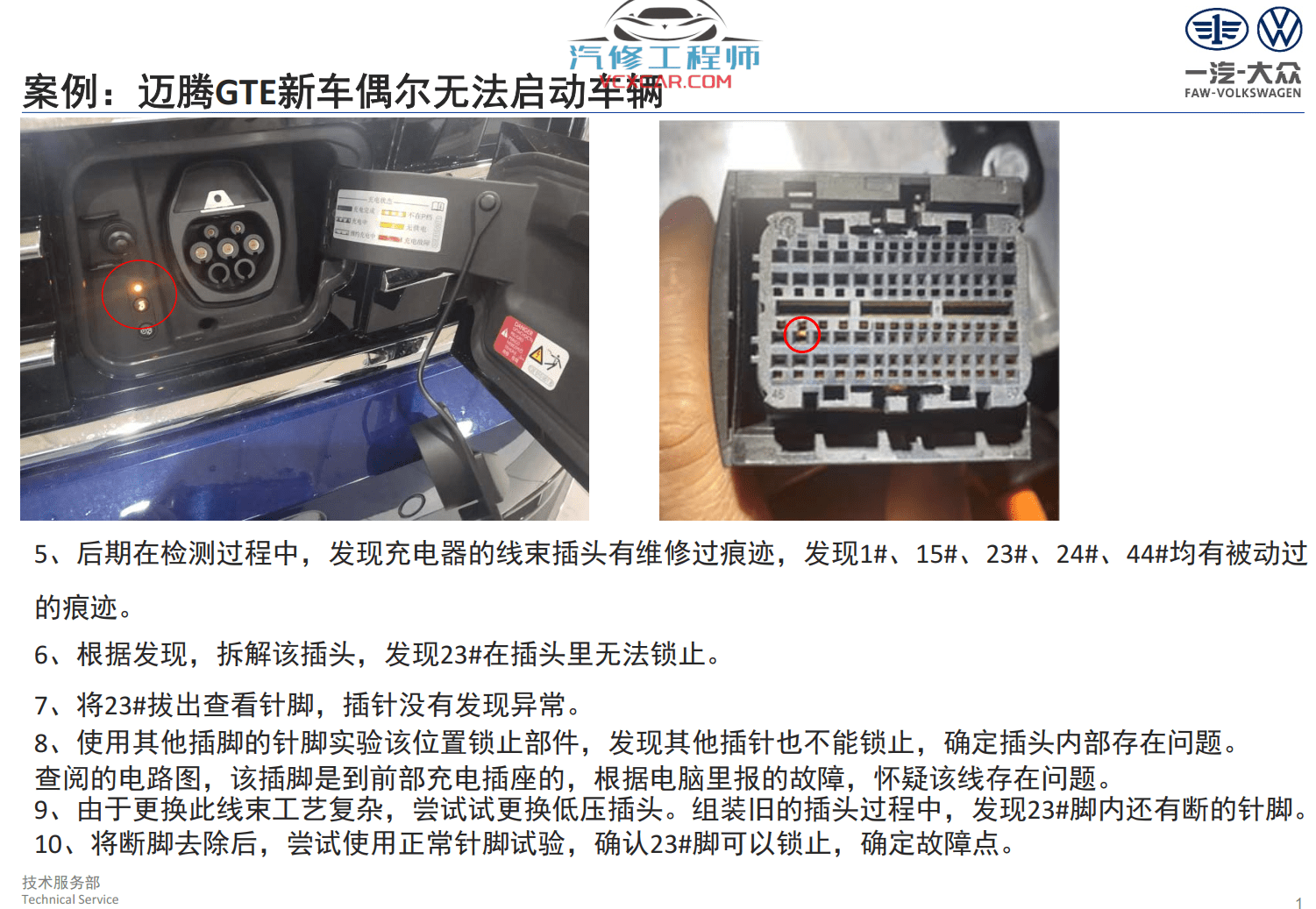 📂大众VW | 原厂培训 2022年 [宝驰名车] 新能源培训 ID3 ID 4EV PHEV电动汽车维修诊断技术教材