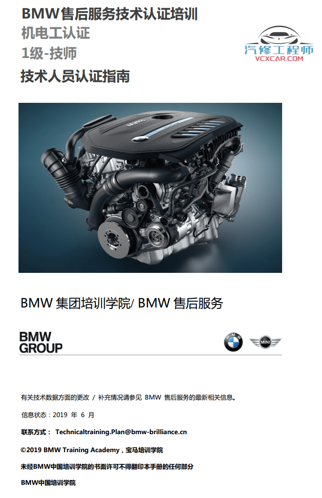 📂宝马BMW | 四级培训 [宝驰名车] 原厂机电 技术培训 1~4级电工技术课程（1级）