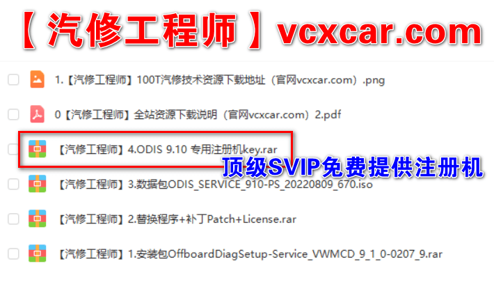 📂大众奥迪 | 专检 2022.8 原厂专检系统 ODIS 9代9.10【数据+证书+补丁+驱动】大众奥迪斯柯达兰博宾利 9品牌(17G)
