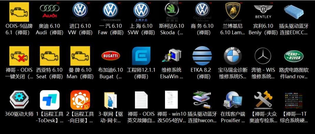 📂大众奥迪 | 专检 2020年 原厂诊断系统ODIS 6代6.20【注册机Key+安装教程+证书+补丁+驱动】大众奥迪斯柯达兰博宾利（34G)