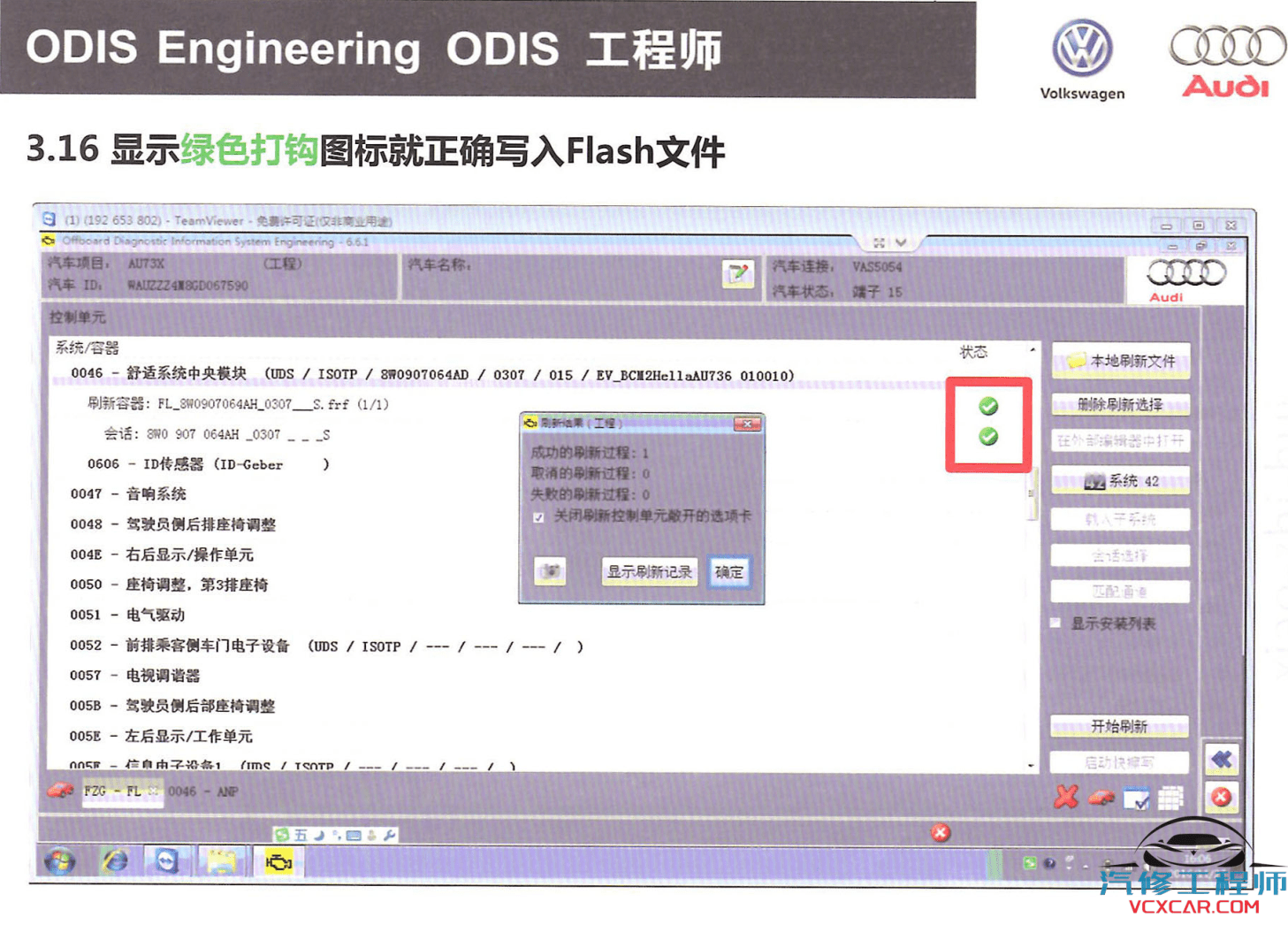 ✅[Free.免费] 大众奥迪 | ODIS专检 ODIS工程师从入门到精通 详细教程 刷写固件 改零件号 刷写参数（上册）