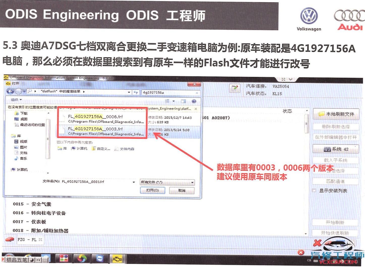 ✅[Free.免费] 大众奥迪 | ODIS专检 ODIS工程师从入门到精通 详细教程 刷写固件 改零件号 刷写参数（上册）
