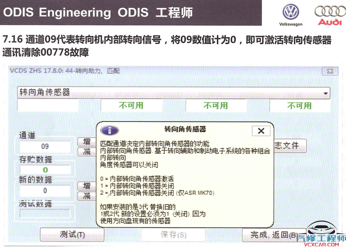 ✅[Free.免费] 大众奥迪 | ODIS专检 ODIS工程师从入门到精通 详细教程 刷写固件 改零件号 刷写参数（上册）