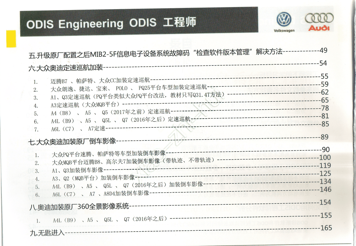 📂大众奥迪 | ODIS专检 ODIS工程师从入门到精通 教程+数据 参数使用 加装改装 （下册）】（890M）