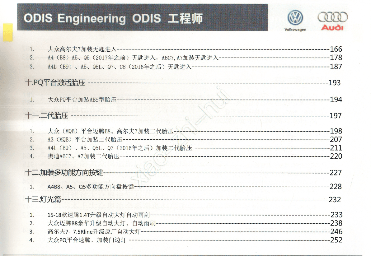 📂大众奥迪 | ODIS专检 ODIS工程师从入门到精通 教程+数据 参数使用 加装改装 （下册）】（890M）