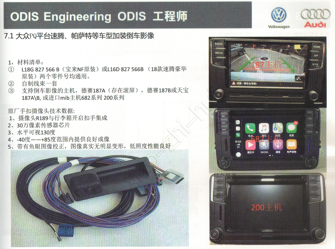 📂大众奥迪 | ODIS专检 ODIS工程师从入门到精通 教程+数据 参数使用 加装改装 （下册）】（890M）