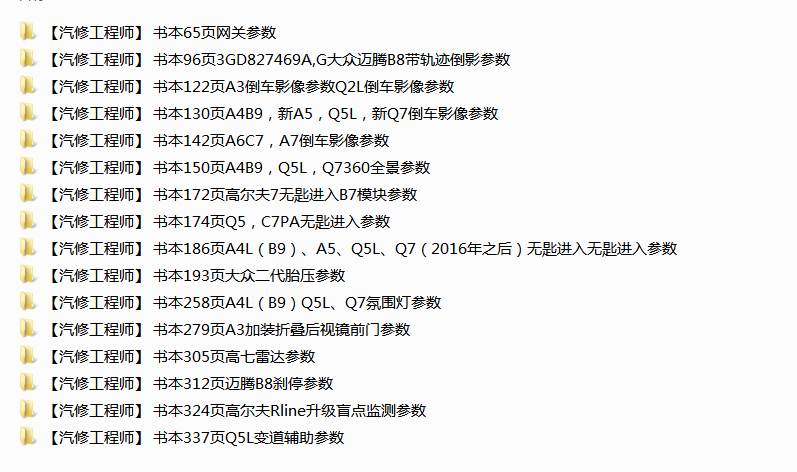 📂大众奥迪 | ODIS专检 ODIS工程师从入门到精通 教程+数据 参数使用 加装改装 （下册）】（890M）