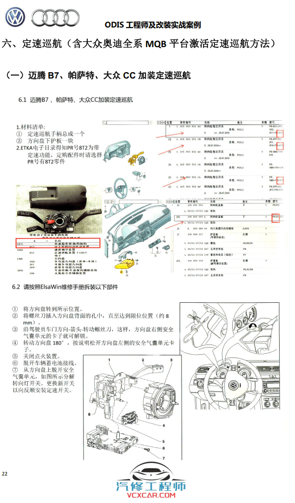 📂大众奥迪 | ODIS专检 2021年 工程师ODIS高级教程 改装实战案例 199页（126M）