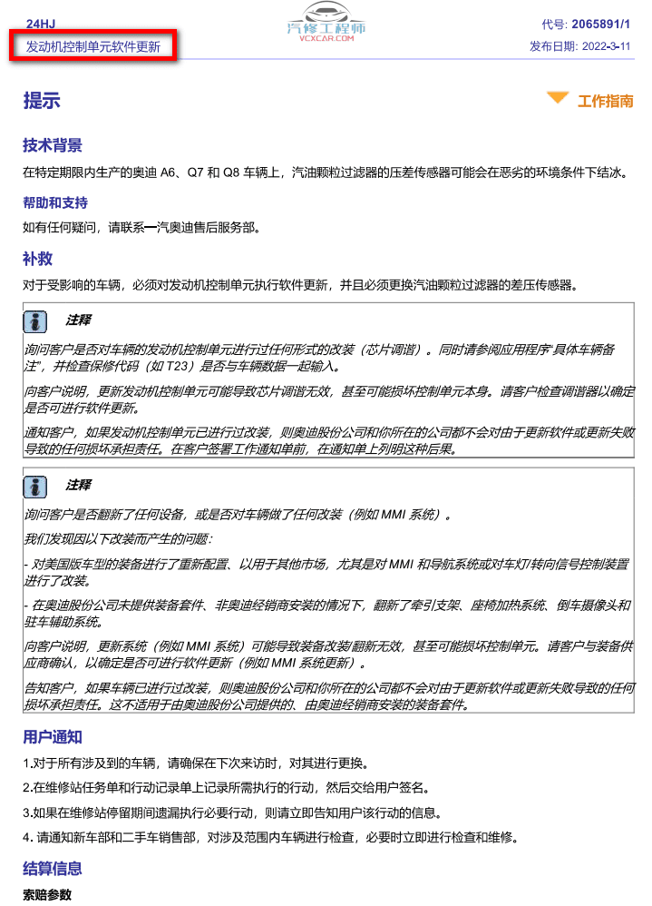 📂奥迪 | Audi原厂TPI 技术通报 故障案例 故障问题查询 2022年（45份49M）
