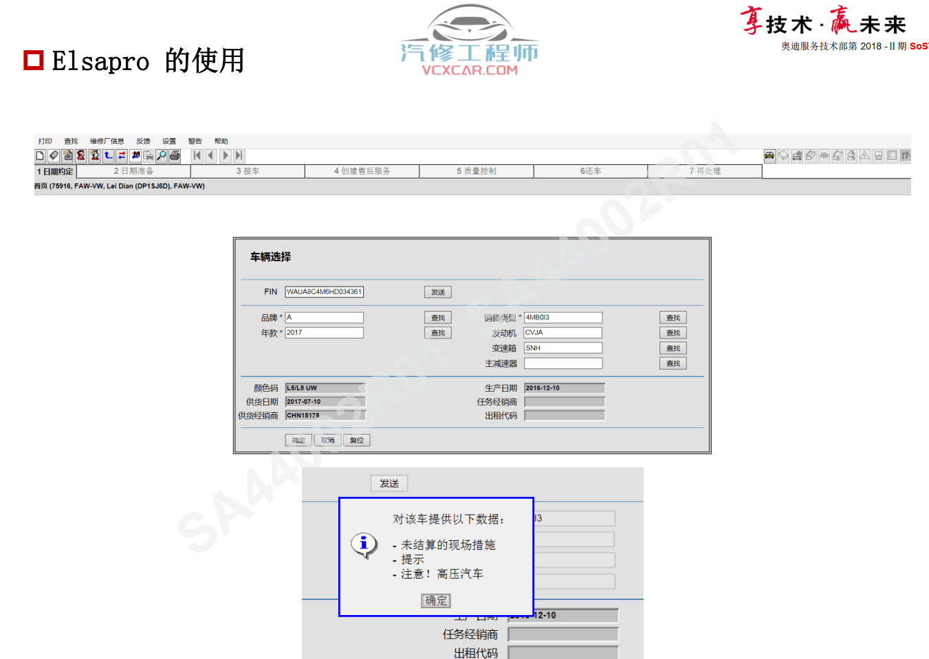 📂奥迪 | Audi原厂SOST 技术培训—2018年第1、2期 内部资料 故障案例（1.74G）