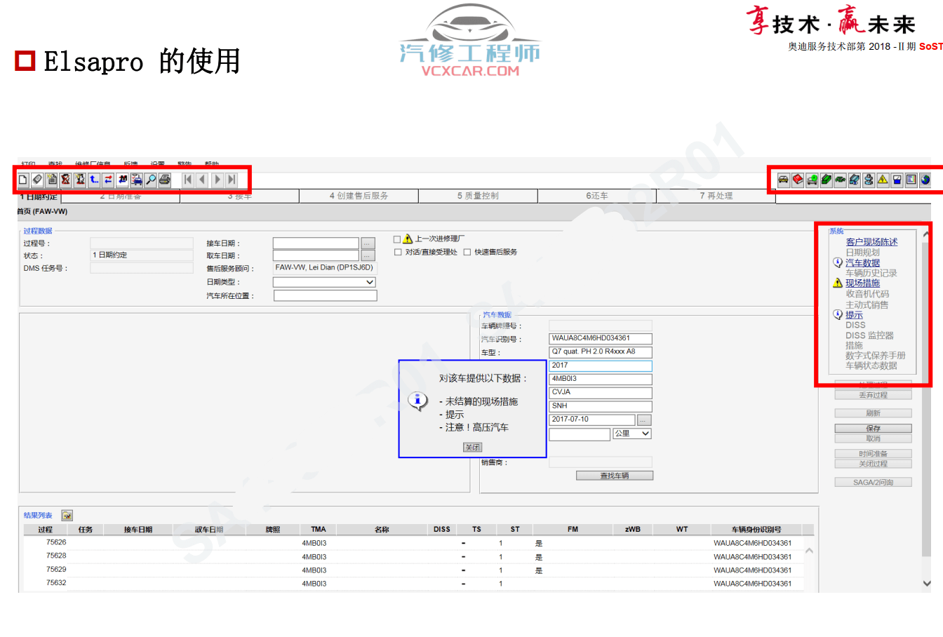 📂奥迪 | Audi原厂SOST 技术培训—2018年第1、2期 内部资料 故障案例（1.74G）
