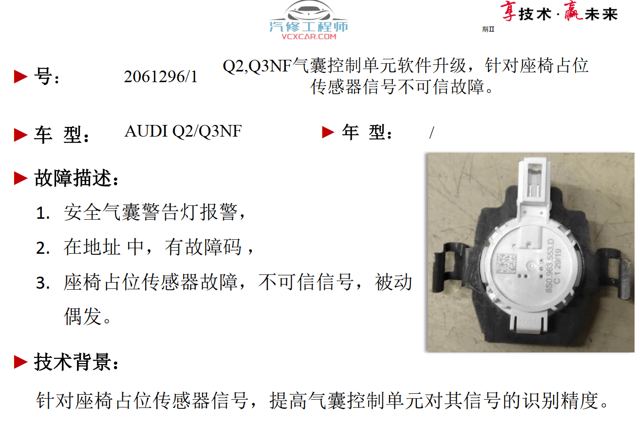 📂奥迪 | Audi原厂SOST 技术培训—2020年第1、2期 内部资料 故障案例（2.78G）
