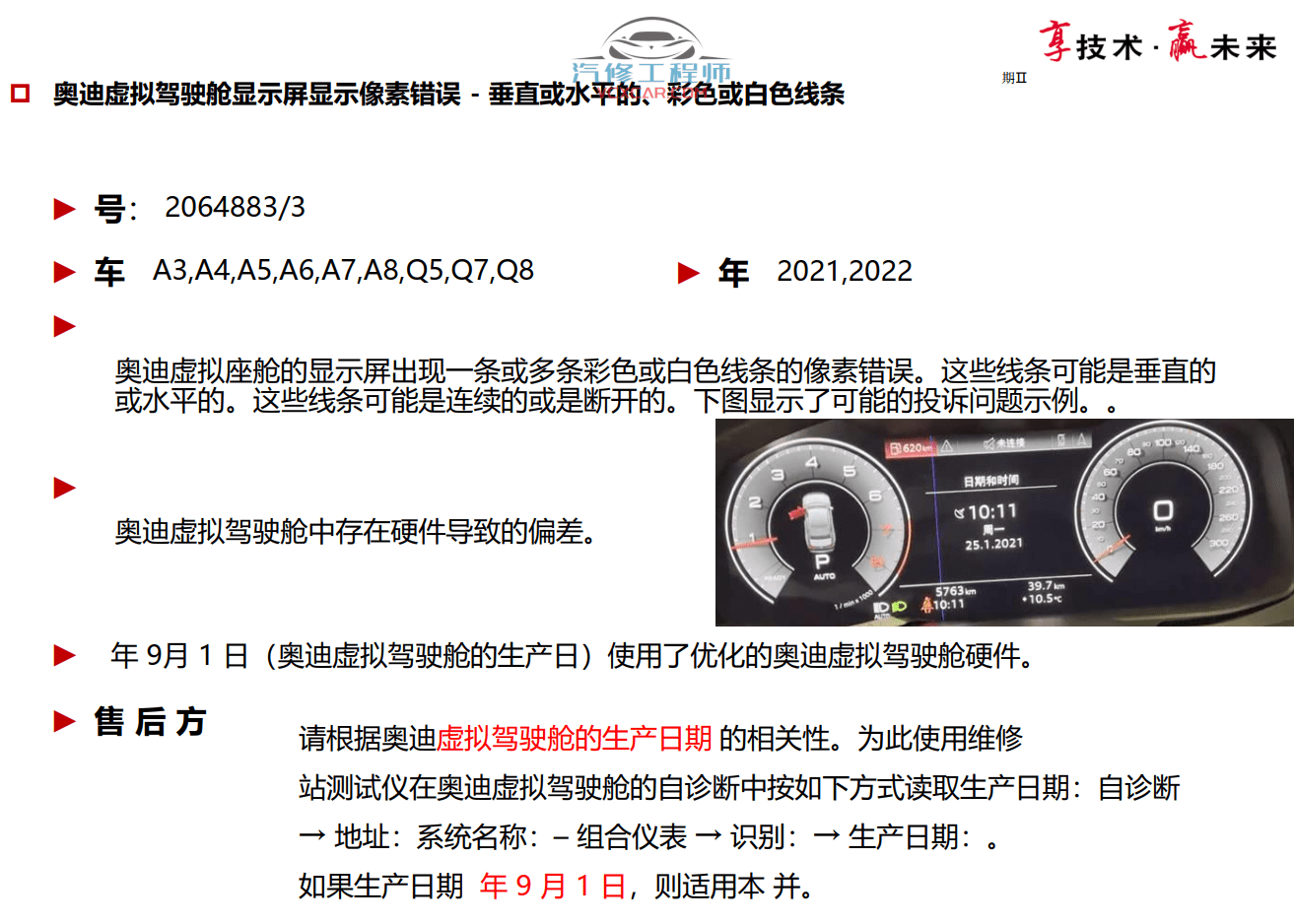 📂奥迪 | Audi原厂SOST 技术培训—2021年第1、2期 内部资料 故障案例（7G）
