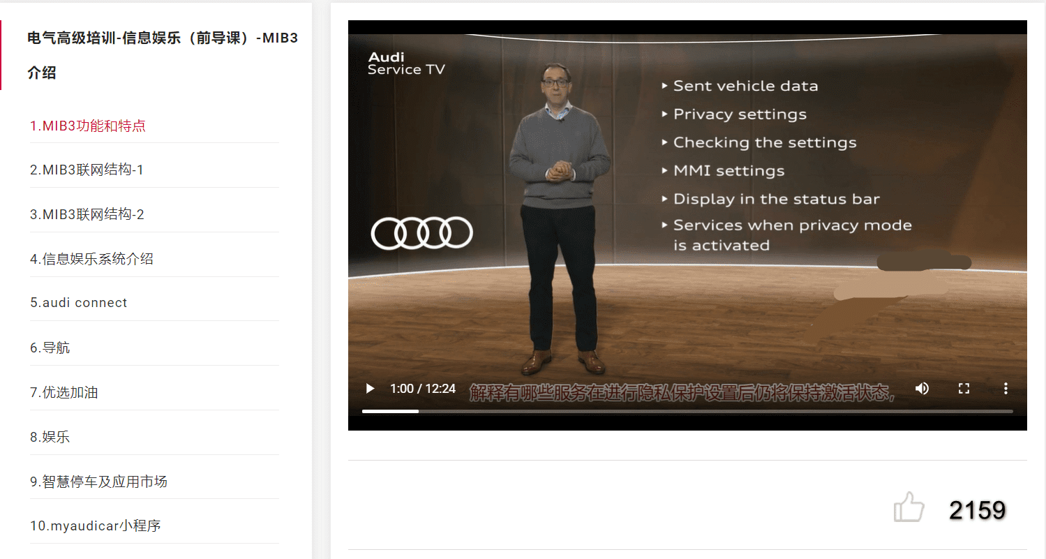 🟥[SVIP·原厂技术] 奥迪 | Audi 在线培训：2022年 电气高级培训-信息娱乐（前导课）3-MIB3介绍（2.47G）