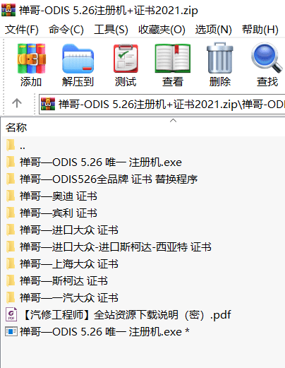 📂大众奥迪 | 专检 2018年 原厂诊断系统ODIS 5代5.26【注册机Key+安装教程+证书+补丁+驱动】大众奥迪斯柯达宾利 (18G）