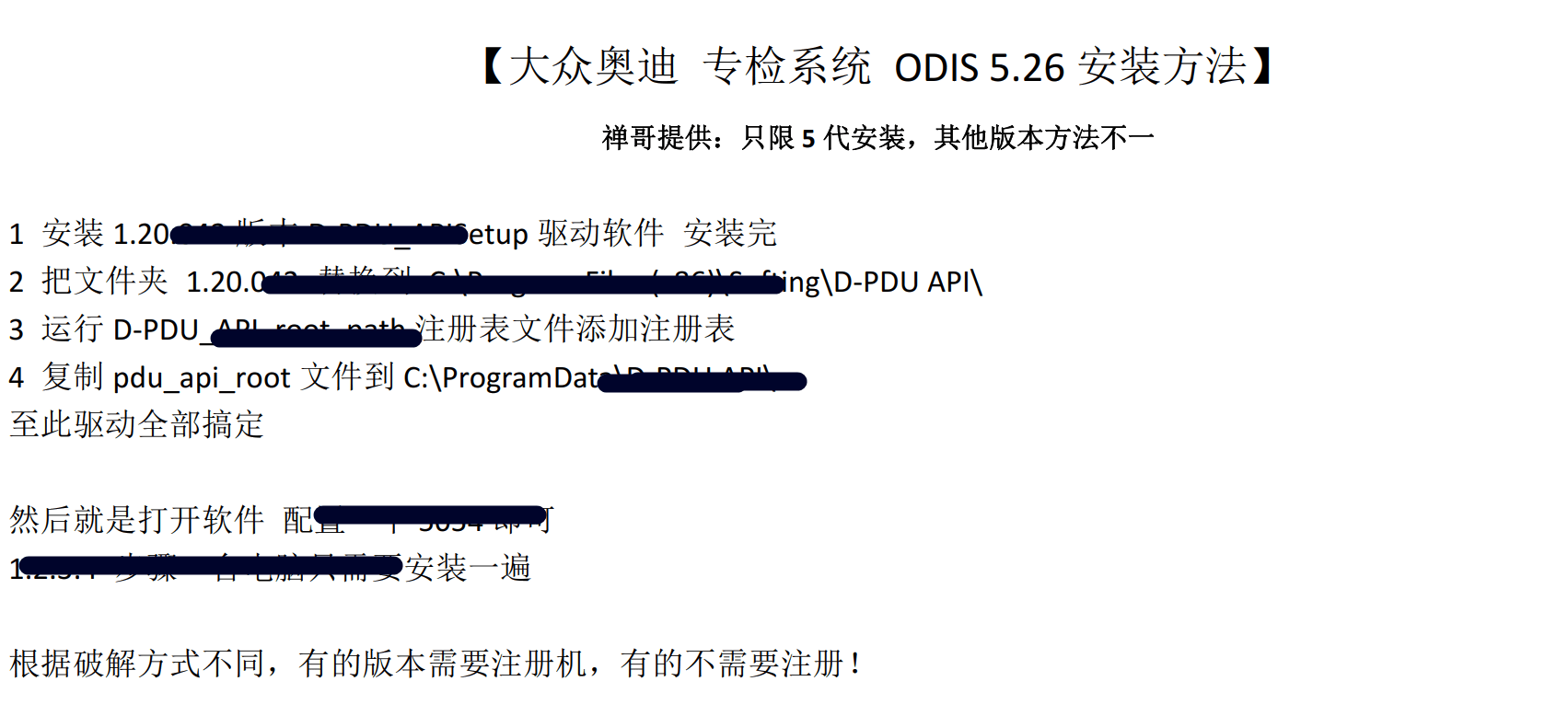 📂大众奥迪 | 专检 2018年 原厂诊断系统ODIS 5代5.26【注册机Key+安装教程+证书+补丁+驱动】大众奥迪斯柯达宾利 (18G）