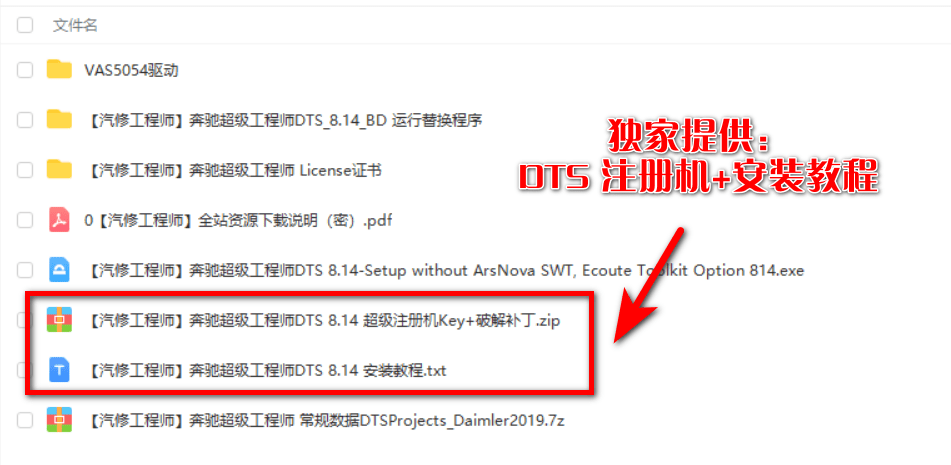 📂奔驰Benz | 工程师 超级工程师 DTS_8.14 带数据【注册机Key+安装教程+证书+补丁】 (2.9G)
