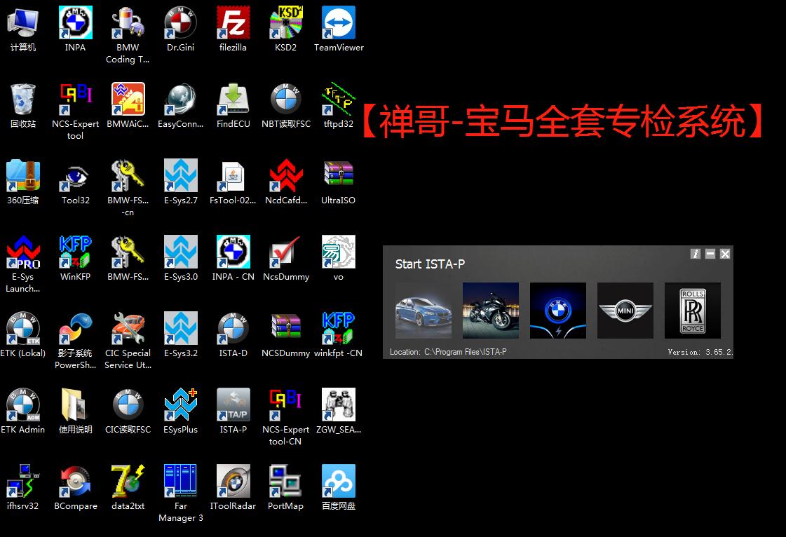 📂宝马BMW | 工程师 E-Sys 3.32【汉化补丁+安装教程】（64位和32位）