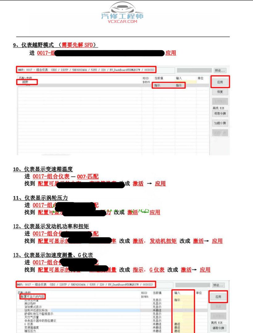 📂奥迪 | Audi 2022年 大众奥迪MQB EVO车5054-6154刷隐藏 教程资料 清除故障 仪表 迎宾座椅 车道保持 大灯自检