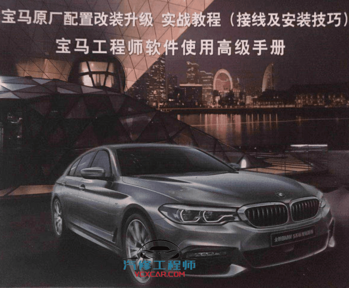 📂宝马BMW | 工程师教程 2019年 MG版：宝马工程师实战培训教程 （230页 1.7G）