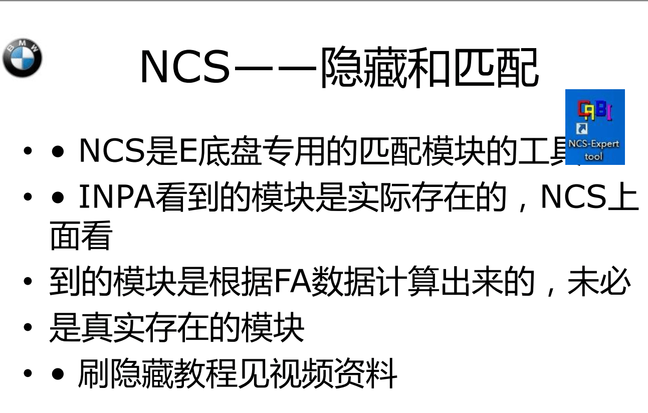 📂宝马BMW | 工程师教程 2016年 BZS版：宝马工程师E-sys初中高级 详细培训教材-下册 E底盘 INPA NCS Tool32 WinKFP 刷隐藏 单编 升级改装（160页）
