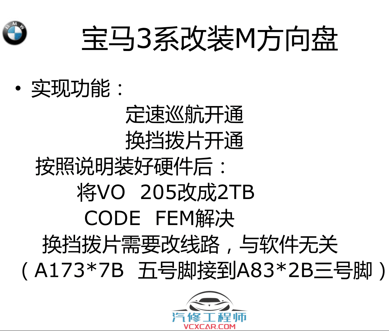 📂宝马BMW | 工程师教程 2016年 BZS版：宝马工程师E-sys初中高级 详细培训教材-下册 E底盘 INPA NCS Tool32 WinKFP 刷隐藏 单编 升级改装（160页）