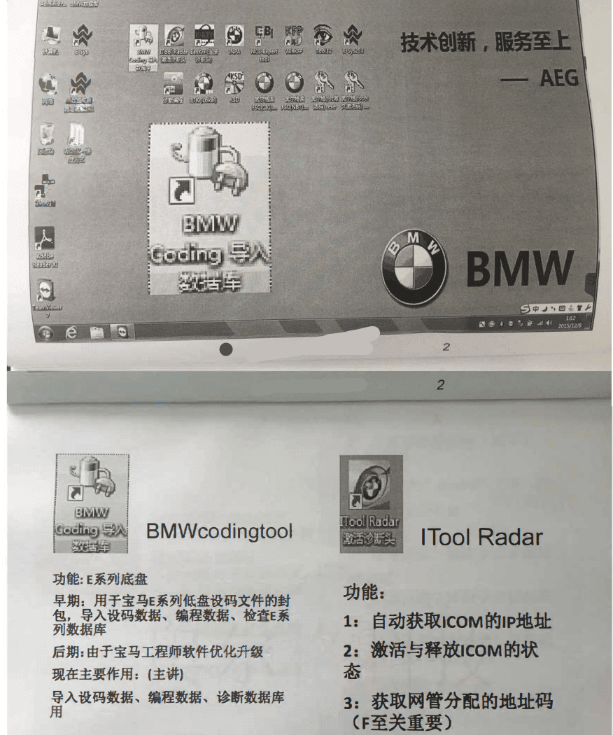 📂宝马BMW | 工程师教程 2016年 AEG版：宝马工程师培训 BMW Coding tool EasKFP WinKFP INPA NCS E-sys Tool32 编程设码（63页）