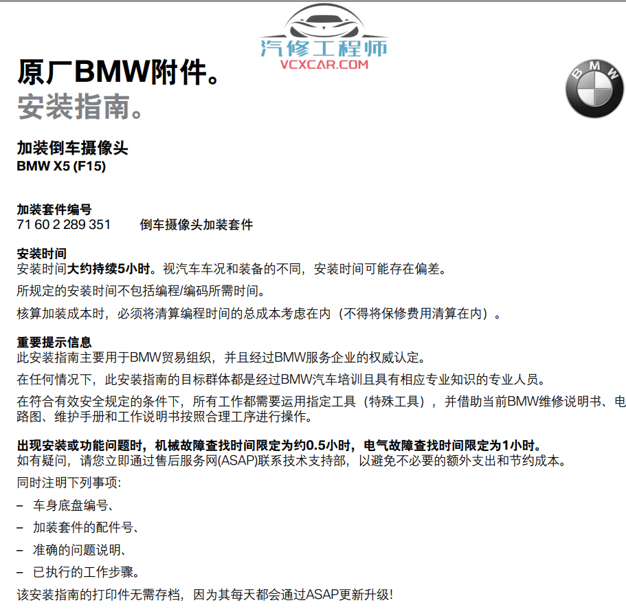 📂宝马BMW | 加装改装资料 原厂加装 E系F系加装, 加装LED大灯 加装倒车影像 加装方向盘 加装低音炮 加装电动尾门 2010年后总结（43份）