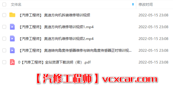 📂汽车电脑板 | ECU 2022年 YGGF: 汽车电子电器维修+方向机培训+实操课程 主机汉化动力升级电脑维修（25G）