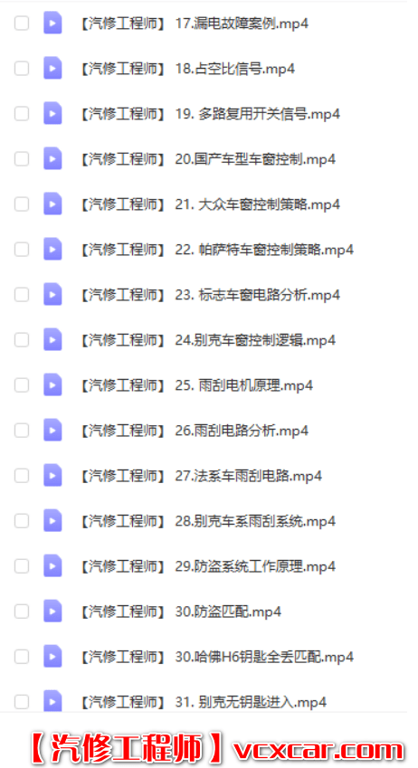 📂电子电路 | 汽车电子 2022年 CBH: 汽车电子 电子电路培训课程 电路图识读 防盗系统 无钥匙进入 调表等课程（53.5G）
