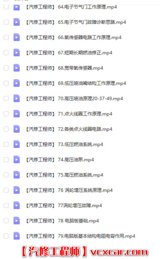 📂电子电路 | 汽车电子 2022年 CBH: 汽车电子 电子电路培训课程 电路图识读 防盗系统 无钥匙进入 调表等课程（53.5G）