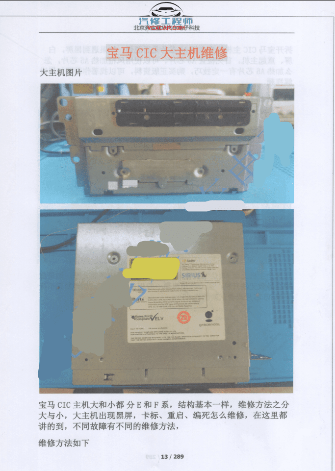 📂宝马BMW | 电子维修 2021年 YQH版: 宝马BMW电子维修 音响维修 CCC主机维修 EVO主机维修 防盗数据修改 配钥匙 电脑板故障维修(295页 820M)