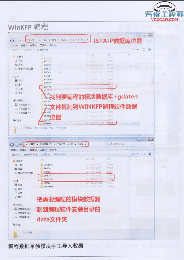 📂宝马BMW | 加装改装 2017.8第3版 老夏版: 宝马高级工程师培训手稿 [书籍+视频] 加装改装详细教程 诊断编程设码刷隐藏 升级降级 证书删除写入 模块修复 故障屏蔽 编死救活 防盗解码 上+中+下(430页 1.6G）