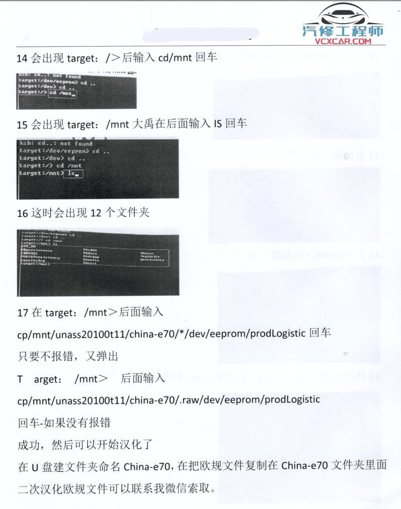 📂宝马BMW | 加装改装 2017.8第3版 老夏版: 宝马高级工程师培训手稿 [书籍+视频] 加装改装详细教程 诊断编程设码刷隐藏 升级降级 证书删除写入 模块修复 故障屏蔽 编死救活 防盗解码 上+中+下(430页 1.6G）