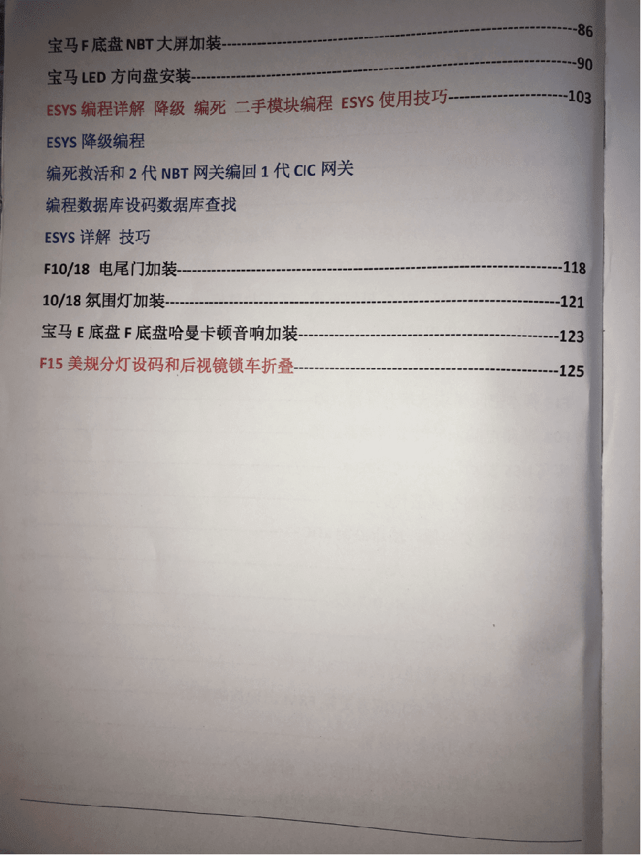 📂宝马BMW | 加装改装 2017.5第2版 老夏版: 宝马高级工程师培训手稿 加装改装详细教程 诊断编程设码刷隐藏 升级降级 证书删除写入 模块修复 故障屏蔽 编死救活 防盗解码 上+中+下(390页 690M)