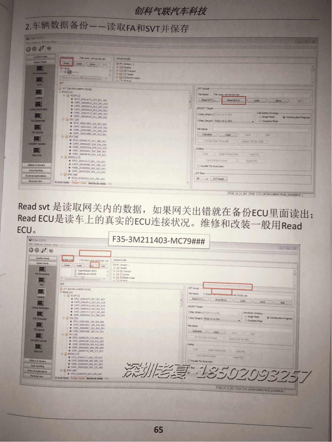📂宝马BMW | 加装改装 2017.5第2版 老夏版: 宝马高级工程师培训手稿 加装改装详细教程 诊断编程设码刷隐藏 升级降级 证书删除写入 模块修复 故障屏蔽 编死救活 防盗解码 上+中+下(390页 690M)