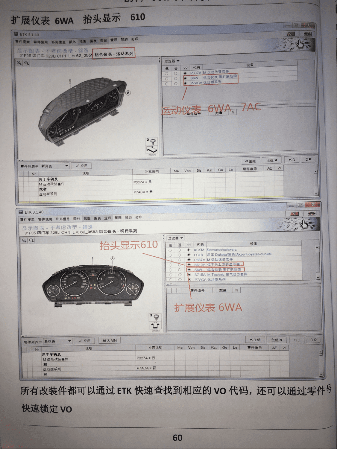 📂宝马BMW | 加装改装 2017.5第2版 老夏版: 宝马高级工程师培训手稿 加装改装详细教程 诊断编程设码刷隐藏 升级降级 证书删除写入 模块修复 故障屏蔽 编死救活 防盗解码 上+中+下(390页 690M)