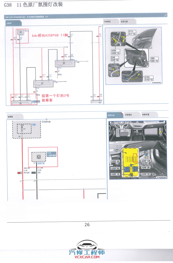 📂宝马BMW | 加装改装 2018.8 第4版 老夏版: 宝马高级工程师进阶培训手稿 诊断编程 设码改装 [书籍+配套视频] 上+下(184页 2.3G)