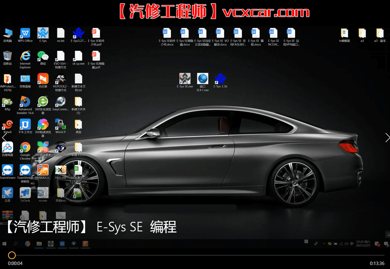 📂宝马BMW | 工程师教程 2021年 老夏版: 刷隐藏编程 配置查询 远程端口映射 E-Sys SE使用教程 [书籍+视频+代码](480M)