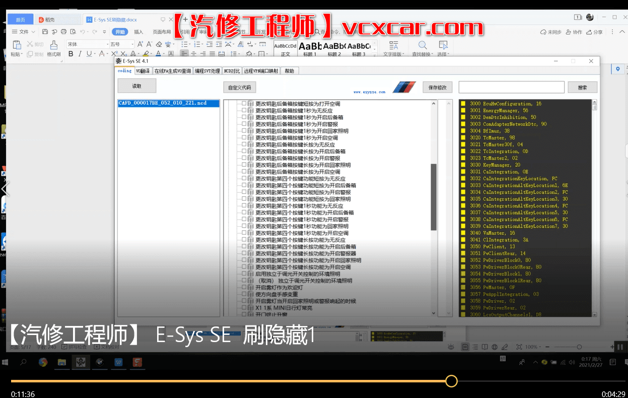 📂宝马BMW | 工程师教程 2021年 老夏版: 刷隐藏编程 配置查询 远程端口映射 E-Sys SE使用教程 [书籍+视频+代码](480M)