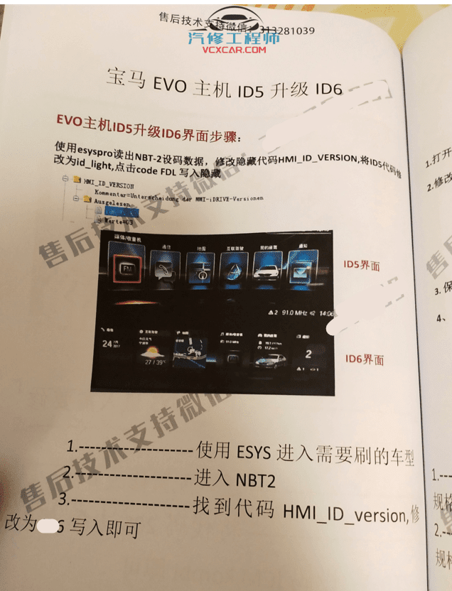 📂宝马BMW | 故障屏蔽 2021年 老夏版: 宝马 E系F系G系核心屏蔽设码教程方法 发动机灯 胎压灯 0PF SOS屏蔽(70M)