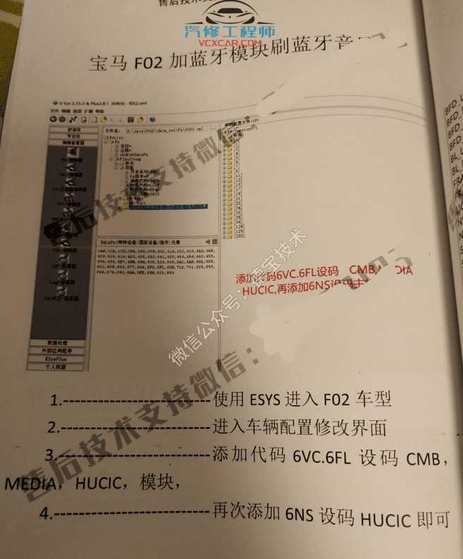 📂宝马BMW | 故障屏蔽 2021年 老夏版: 宝马 E系F系G系核心屏蔽设码教程方法 发动机灯 胎压灯 0PF SOS屏蔽(70M)