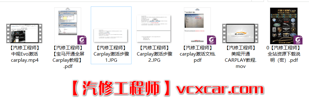 📂宝马BMW | Carplay教程 2018年 宝马 开通激活CARPLAY教程 详细整理 无损免拆中规车型 中规EVO激活carplay carplay激活步骤 美规开通carplay(206M)