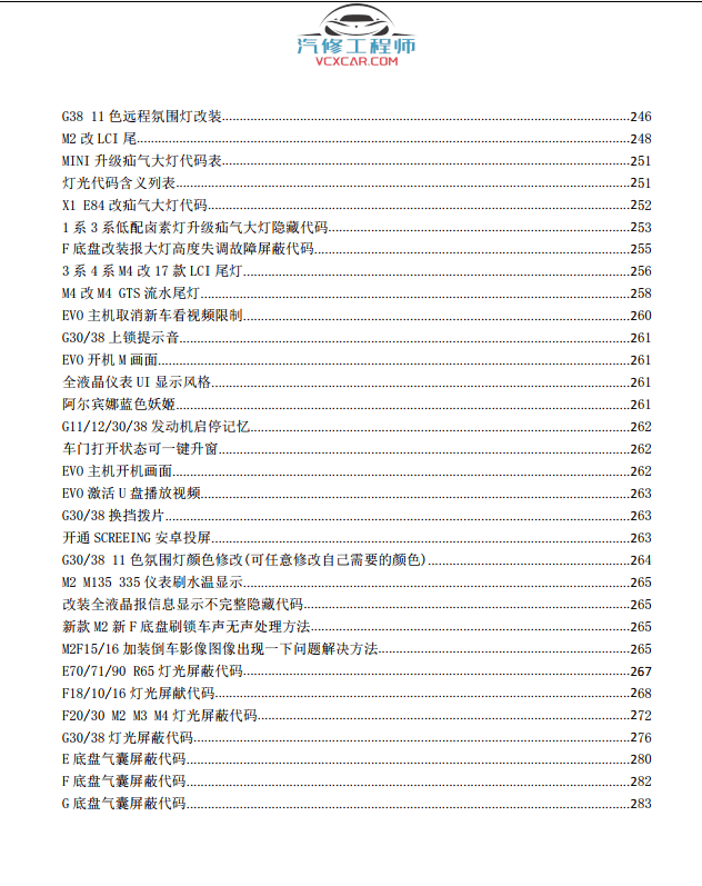 📂宝马BMW | 加装改装 2021年 宝马工程师手册 诊断编程 改装升级 故障屏蔽 tool32 启停记忆 一键升窗 电动尾门 疝气大灯 流水尾灯 安卓投屏(69M）