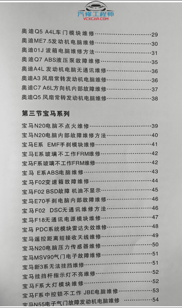 📂汽车电脑板 | ECU 2022年 大众奥迪奔驰宝马保时捷合资及国产车 电脑板诊断思路和维修方法 发动机 变速箱 波箱 传感器等电脑板故障维修(110M)