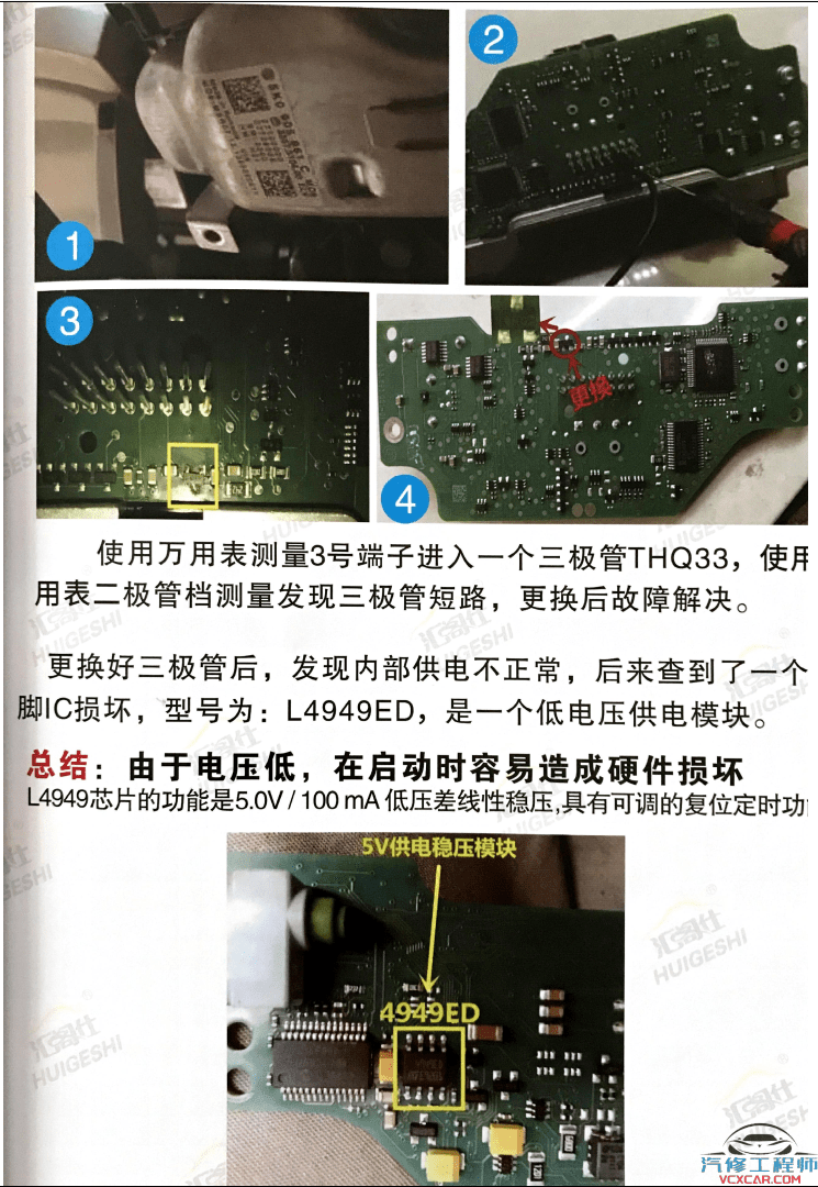 📂汽车电脑板 | ECU 2022年 大众奥迪奔驰宝马保时捷合资及国产车 电脑板诊断思路和维修方法 发动机 变速箱 波箱 传感器等电脑板故障维修(110M)