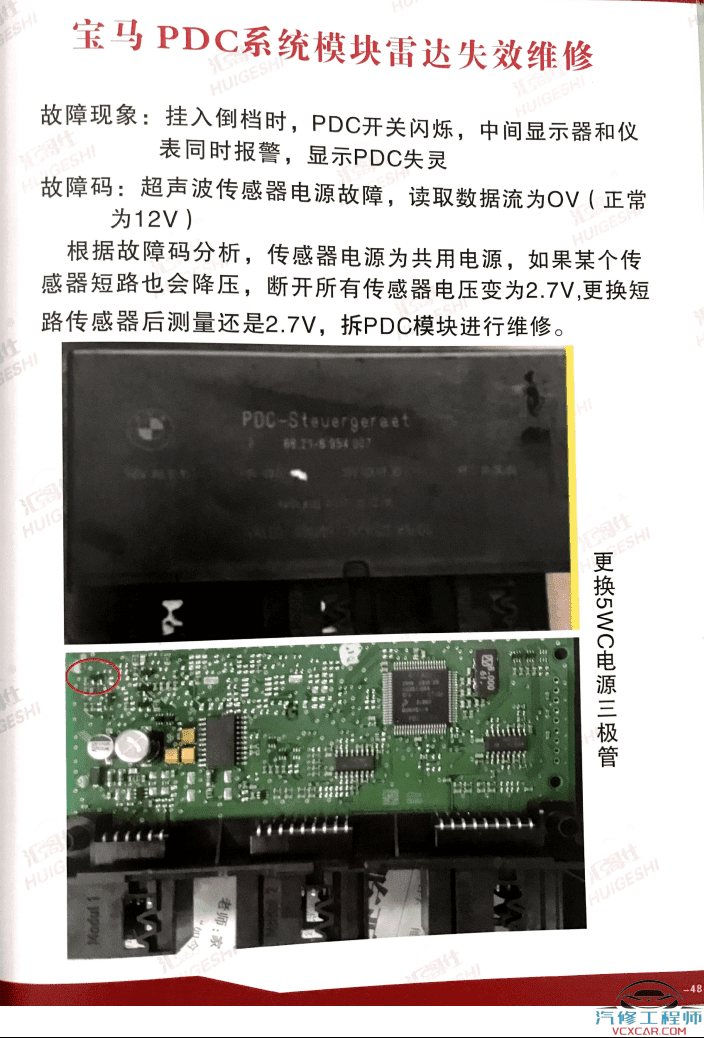 📂汽车电脑板 | ECU 2022年 大众奥迪奔驰宝马保时捷合资及国产车 电脑板诊断思路和维修方法 发动机 变速箱 波箱 传感器等电脑板故障维修(110M)